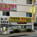 아데라움세탁 이미지