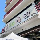 [대전여행맛집] 진한 국물 푸짐한 소국밥 육사시미 맛집 &#39;태평소국밥&#39;