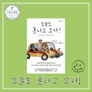 [독서] 오늘도 혼나고 오셔!(택시운전사의 빙글빙글 일기) - 작가 우치다 쇼지, 출판사 로북 신간도서...