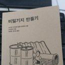 우리들의비밀기지 이미지