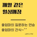 울엄마간식 이미지