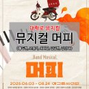 2002월드컵노래연습장 | [대학로 뮤지컬] 배우들이 직접 연주하는 뮤지컬, 머피 솔직후기!