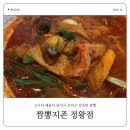 이마트24 시흥정왕특급점 | 내돈내산 중식당 짬뽕지존 정왕점 지존 짬뽕밥 매운정도 후기