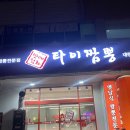 태화타이짬뽕 이미지