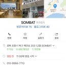 쏨밧