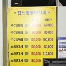 칸느마사지