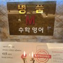 해법명품엠수학전문학원 | 명품이가 17번째 생일이 되었네요~~~