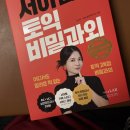 쪽집게과외 | 토익인강 추천 [시원스쿨랩 '서아쌤의 토익 비밀과외']🤫✨