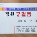 장원궁궐찜 이미지