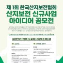 한국산지보전협회 이미지