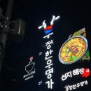 남양주 진접 우정한우명가🥩 경복대점 후기
