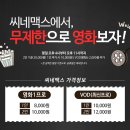 씨네맥스