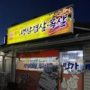 민가생삼겹