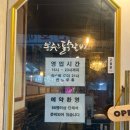 봉쥬르 닭갈비 이미지