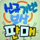 예쁜글씨POP 이미지