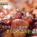 양념곱창구이 이미지