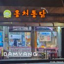 담양 야식으로 좋았던 용천통닭2호점과 담양 야경 스팟 둘러보기