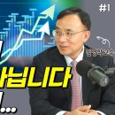 와이스트릿. 닥터둠이 변심할 정도로 지금 주식이.. 김영익교수 이미지