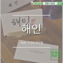 강동쉼터 | 강동구점집 나만 알고 싶은 비밀스러운 인생 상담소 해인