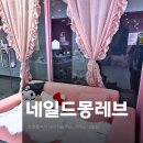당일예약이 가능한 호평동 단골네일샵 네일드몽레브 | 젤네일 두달유지후기