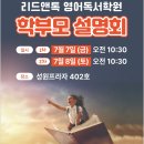 리드앤톡영어독서학원 이미지