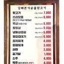 김해본가숯불뒷고기 이미지