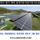 진성 태양광발전소 이미지