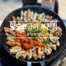 부천로35번길 | <부천 맛집> 잃어버린 곱창 입맛을 찾게 해준 남도뽀글이 부천점