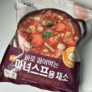 자연원 신제품 &#39;바로 끓여먹는 마녀스프용 채소&#39;
