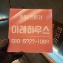 NR-1[경수대로]-하-30 | 현관문 스토퍼 말발굽 제거 부분도장 원상복구