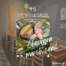 청라 다슬기 해신탕 | 인천 청라동맛집 보양식 청라다슬기해신탕 연포탕