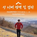 한남금북정맥 졸업&금북1구간 땜빵 산행 이미지