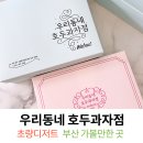 부산연제지역자활센터 우리동네호두과자 | 초량카페 디저트맛집 선물포장 가능한 우리동네 호두과자점