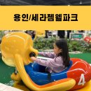 용인 아이랑가볼만한곳 실내키즈카페 리빙파워센터 세라젬웰파크 기흥점 방문후기