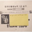 컴활 1급 실기 2년간 14수하고 최종 합격 후기