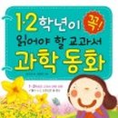 과학동화&놀이 이미지