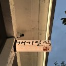 개기일식 - 노원구 동일로190길 43-6 | [공릉] 공릉철길 일식 맛집 개기일식 사케동 후기