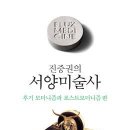 서양미술사 이미지