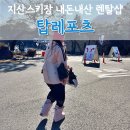 마장면-01 | 지산스키장 렌탈샵 추천 탑레포츠 내돈내산 방문후기