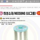 아래 제품(무연납) 납땜 안되는 건가요? 이미지