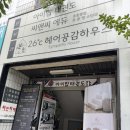 공감헤어 | 인천미용실 산곡동미용실 26도헤어공감하우스 산곡점 크리닉 후기