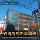관악이안치과의원 네이버블로그