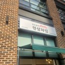방효성의 한상차림 (송파위례)