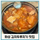 심봤다두루치기 | 화성시 동탄 보통리 심봤다 김치두루치기맛집 내돈내산 (+솥밥)