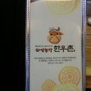 하양농장한우촌 이미지