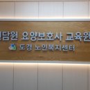 연담원요양보호사교육원