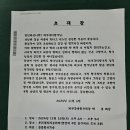 2024 재부곡내향우회 초대장 이미지