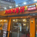 가마치통닭북한산점