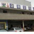 삼광자동차정비 이미지