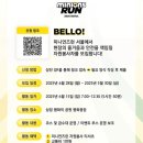 [참가 후기] 서울 상암공원 미니언즈런 자원봉사 후기